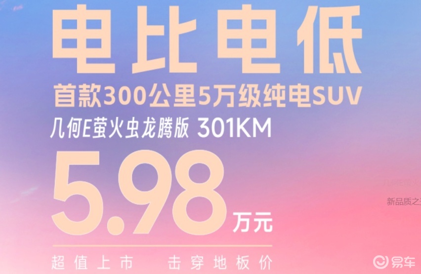 比亚迪最强对手上市！只卖5.98万，吉利新款来了